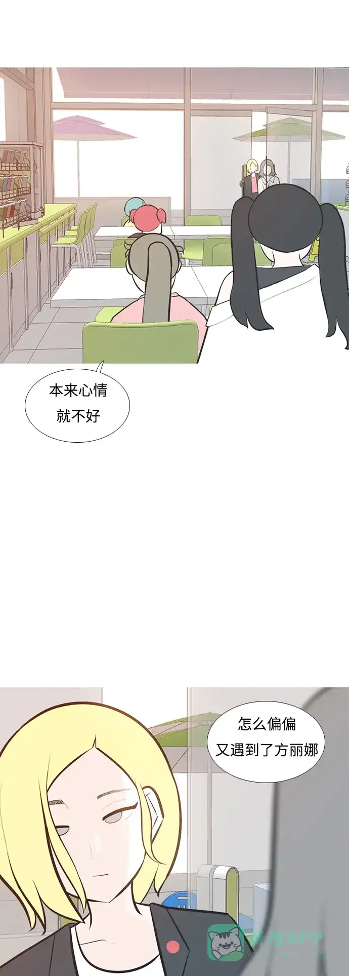 《嫩男嫩女》[第197话] You Know I Love You（叛逆） 第4页