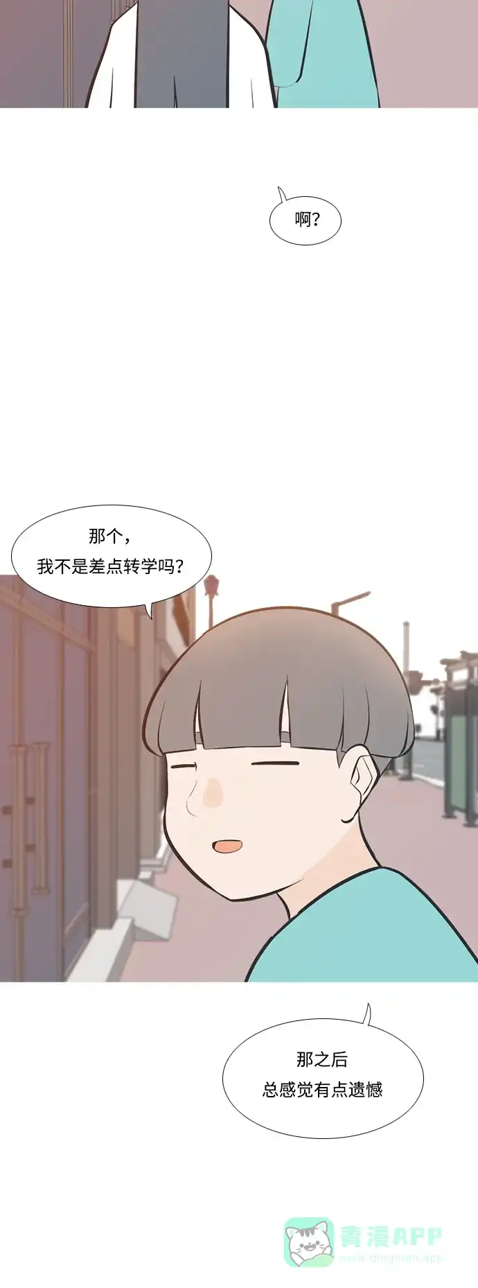 《嫩男嫩女》[第197话] You Know I Love You（叛逆） 第31页