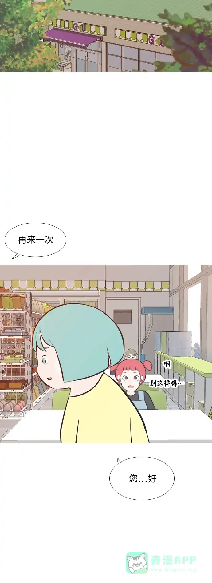 《嫩男嫩女》[第197话] You Know I Love You（叛逆） 第24页
