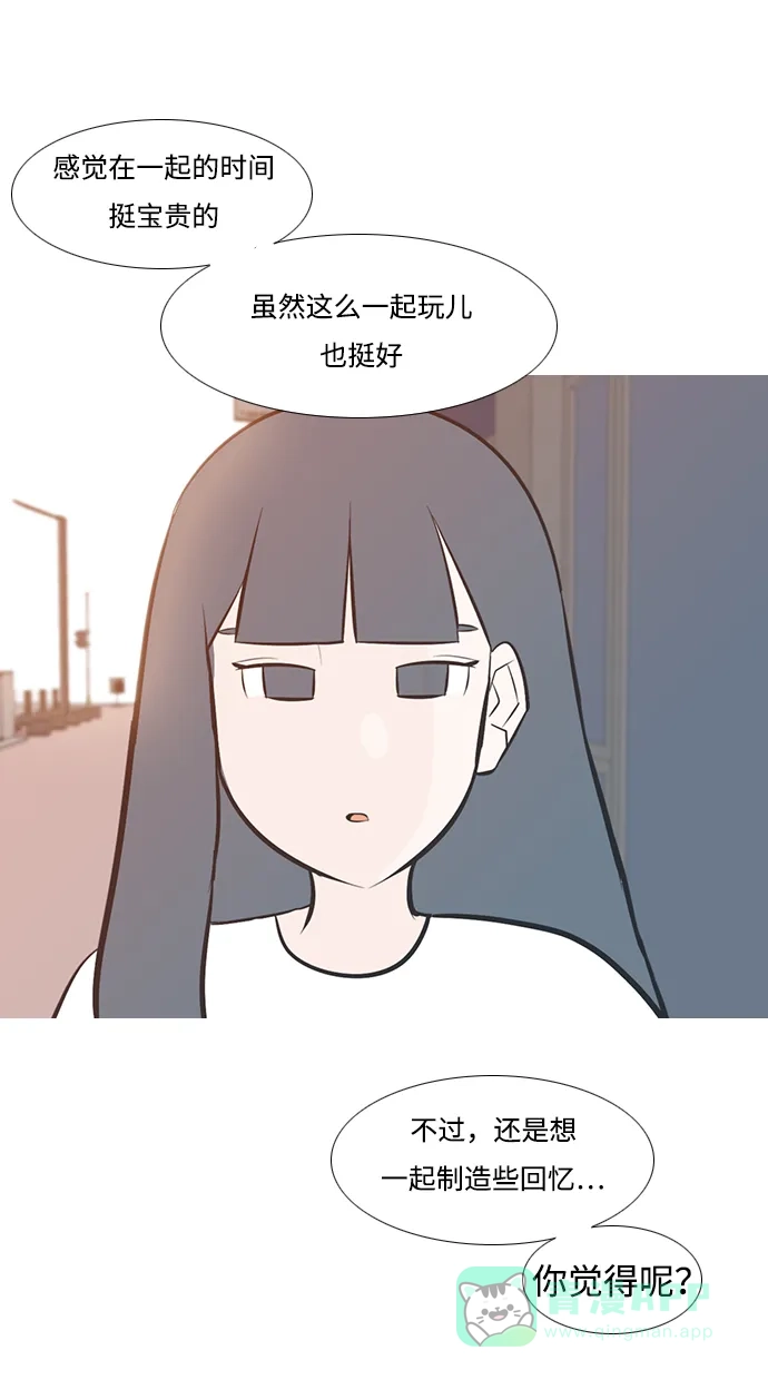《嫩男嫩女》[第197话] You Know I Love You（叛逆） 第32页