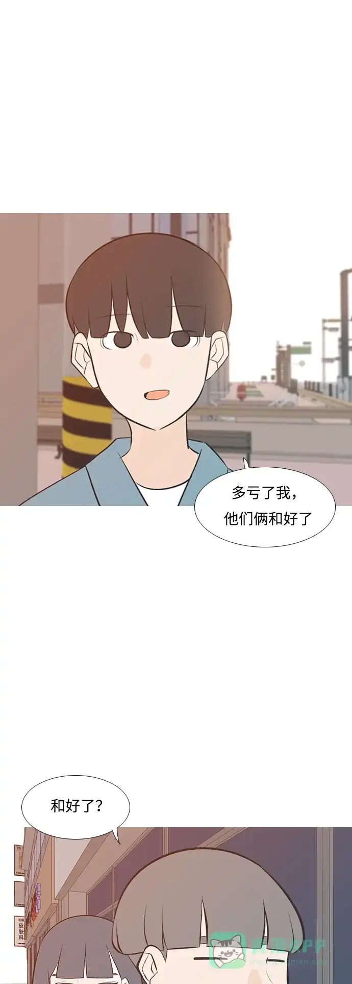 《嫩男嫩女》[第197话] You Know I Love You（叛逆） 第35页