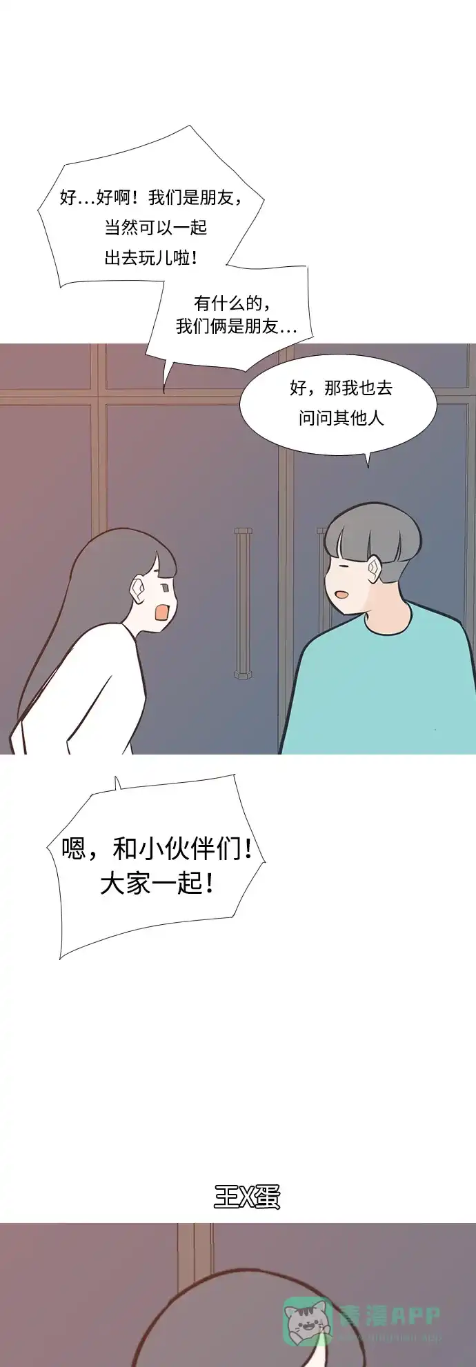 《嫩男嫩女》[第197话] You Know I Love You（叛逆） 第33页