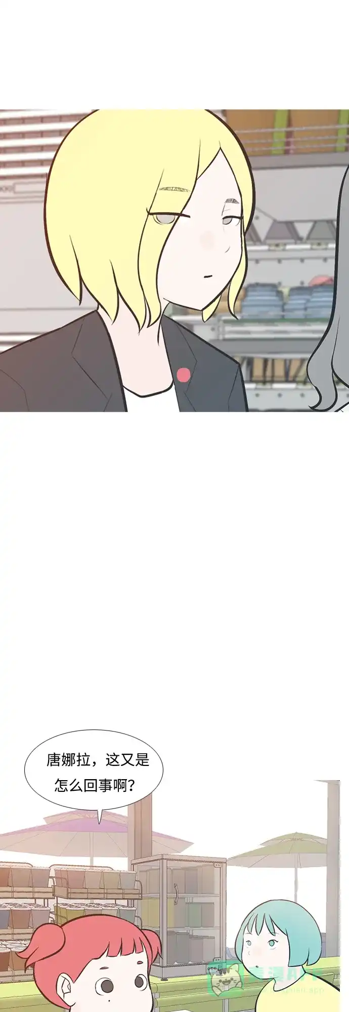 《嫩男嫩女》[第197话] You Know I Love You（叛逆） 第10页