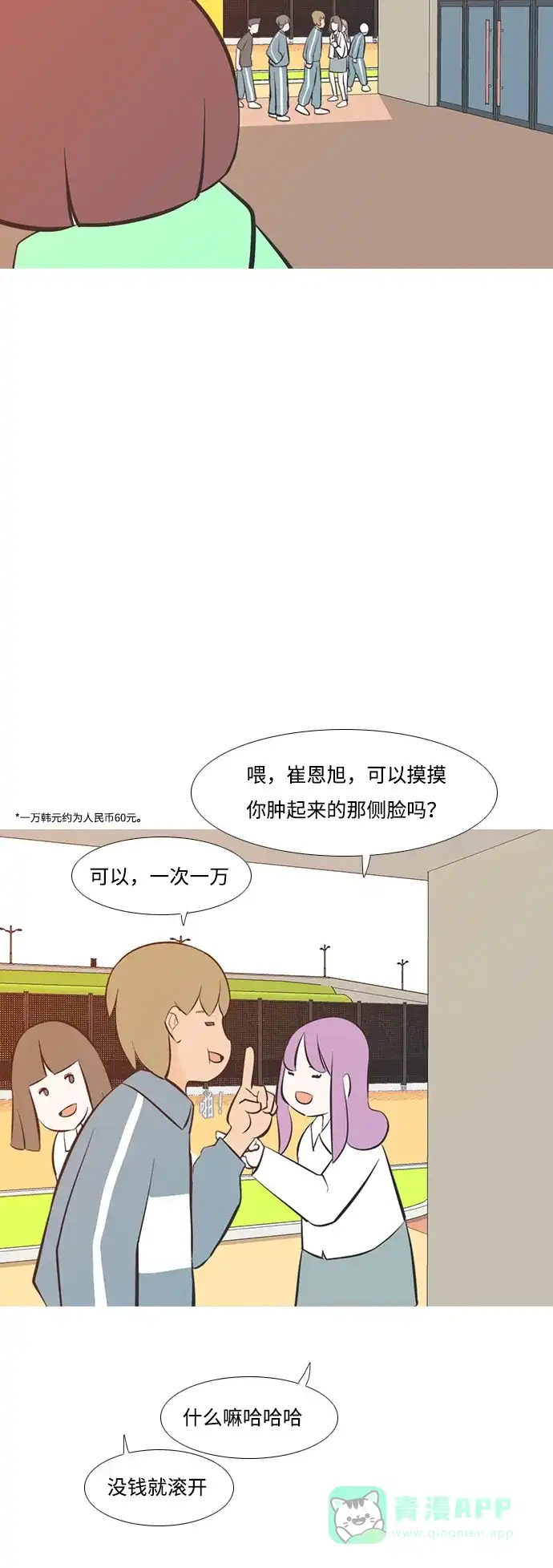 《嫩男嫩女》[第198话] 虽胜尤败（嗖） 第28页