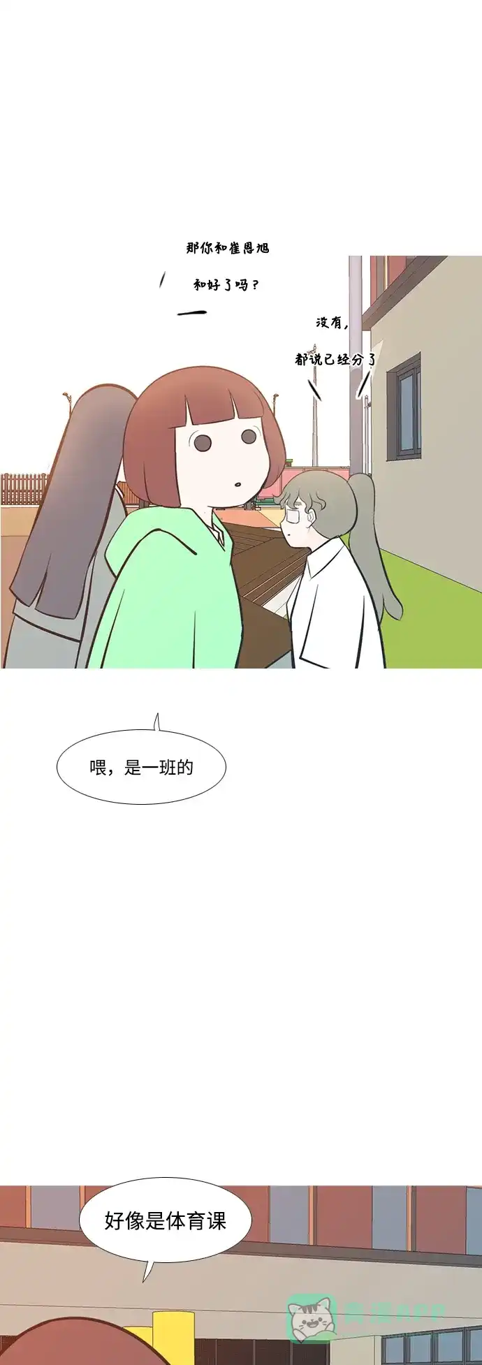 《嫩男嫩女》[第198话] 虽胜尤败（嗖） 第27页