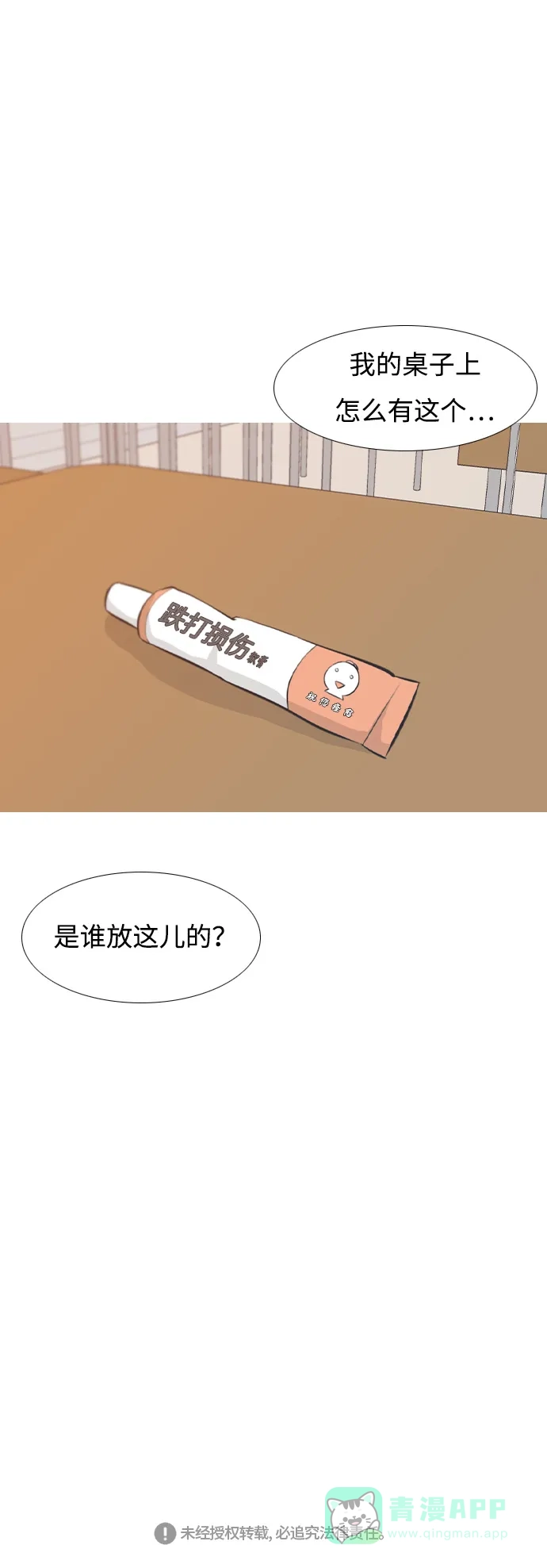 《嫩男嫩女》[第198话] 虽胜尤败（嗖） 第43页