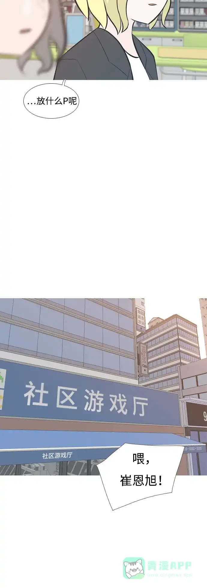 《嫩男嫩女》[第198话] 虽胜尤败（嗖） 第15页