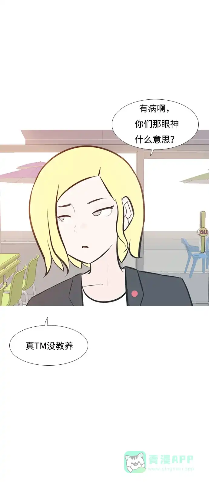 《嫩男嫩女》[第198话] 虽胜尤败（嗖） 第6页