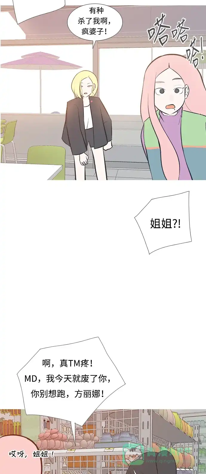 《嫩男嫩女》[第198话] 虽胜尤败（嗖） 第11页