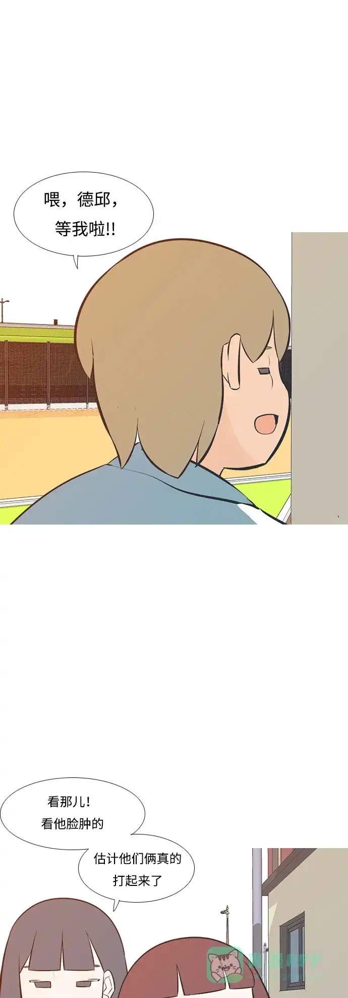 《嫩男嫩女》[第198话] 虽胜尤败（嗖） 第29页