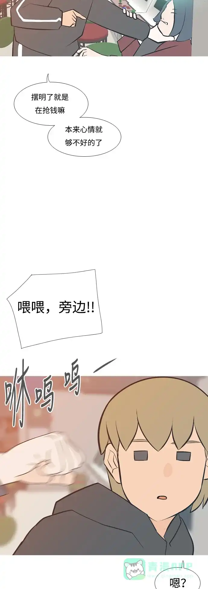 《嫩男嫩女》[第198话] 虽胜尤败（嗖） 第17页