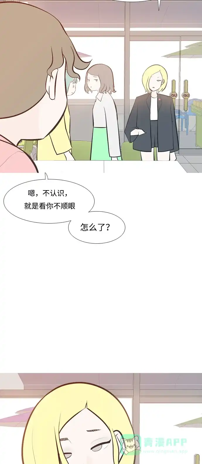 《嫩男嫩女》[第198话] 虽胜尤败（嗖） 第4页