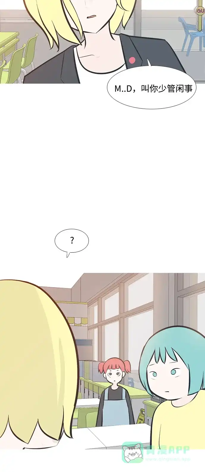 《嫩男嫩女》[第198话] 虽胜尤败（嗖） 第5页