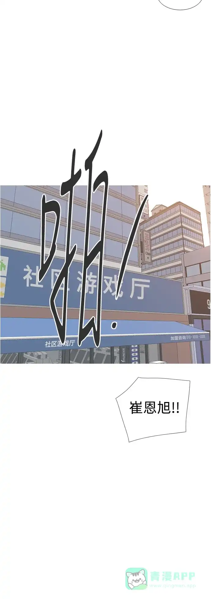 《嫩男嫩女》[第198话] 虽胜尤败（嗖） 第18页