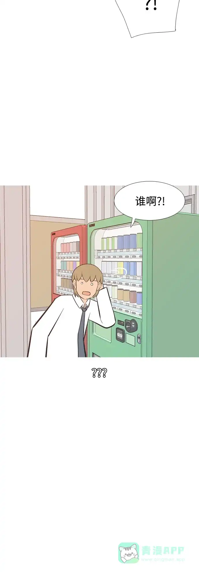 《嫩男嫩女》[第198话] 虽胜尤败（嗖） 第39页