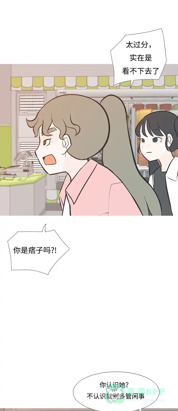 《嫩男嫩女》[第198话] 虽胜尤败（嗖） 第3页