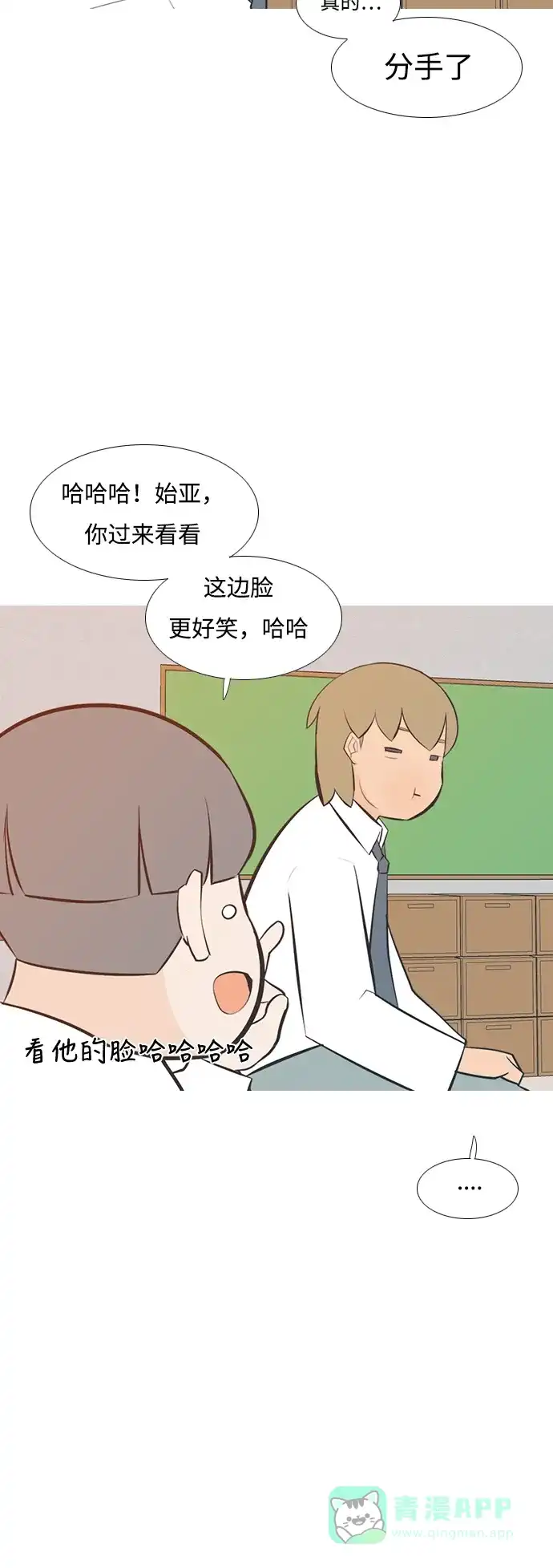 《嫩男嫩女》[第198话] 虽胜尤败（嗖） 第24页