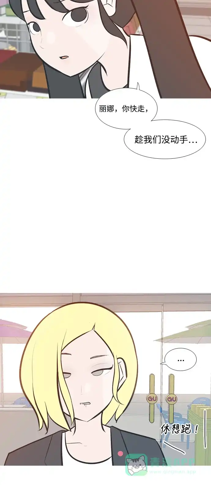 《嫩男嫩女》[第198话] 虽胜尤败（嗖） 第13页