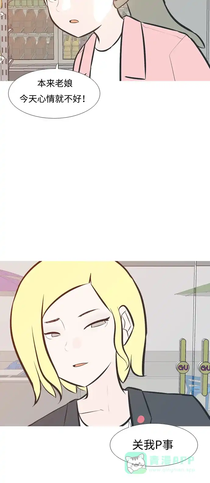 《嫩男嫩女》[第198话] 虽胜尤败（嗖） 第8页