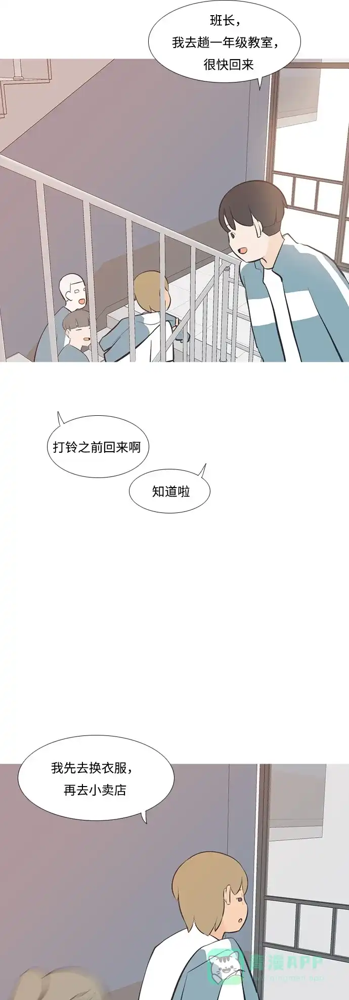 《嫩男嫩女》[第198话] 虽胜尤败（嗖） 第33页