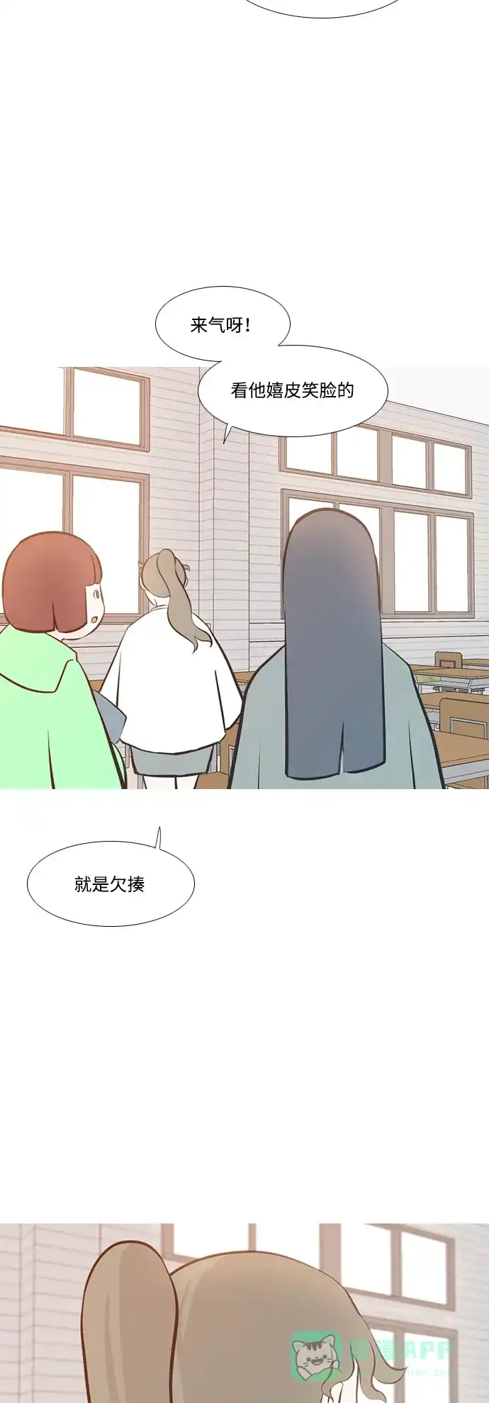 《嫩男嫩女》[第198话] 虽胜尤败（嗖） 第41页