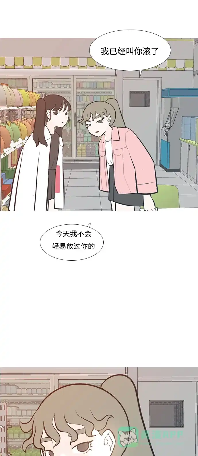 《嫩男嫩女》[第198话] 虽胜尤败（嗖） 第7页