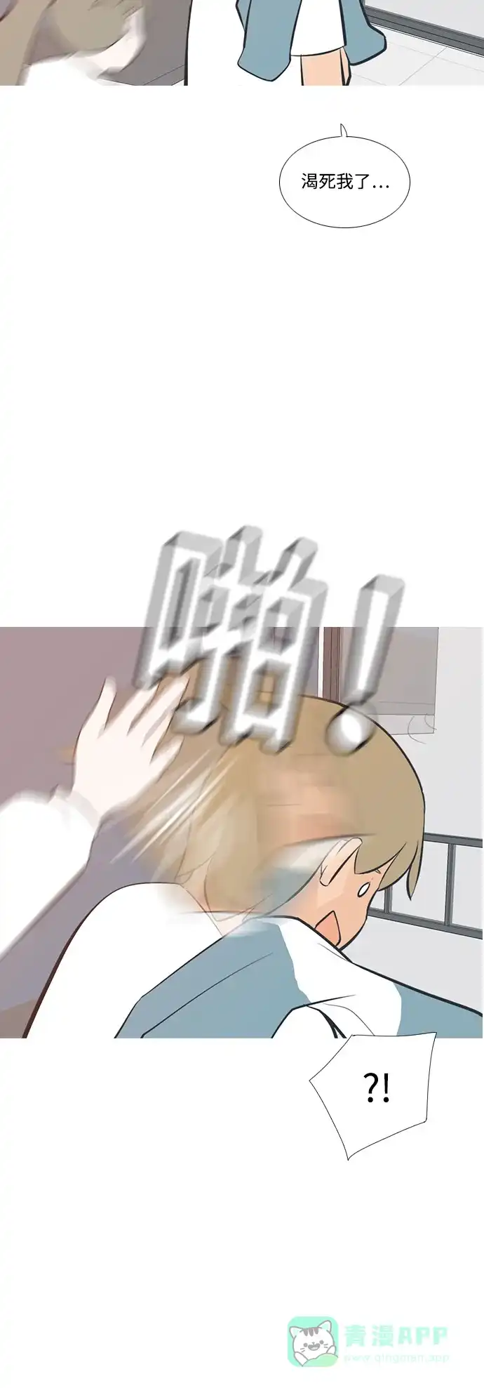 《嫩男嫩女》[第198话] 虽胜尤败（嗖） 第34页