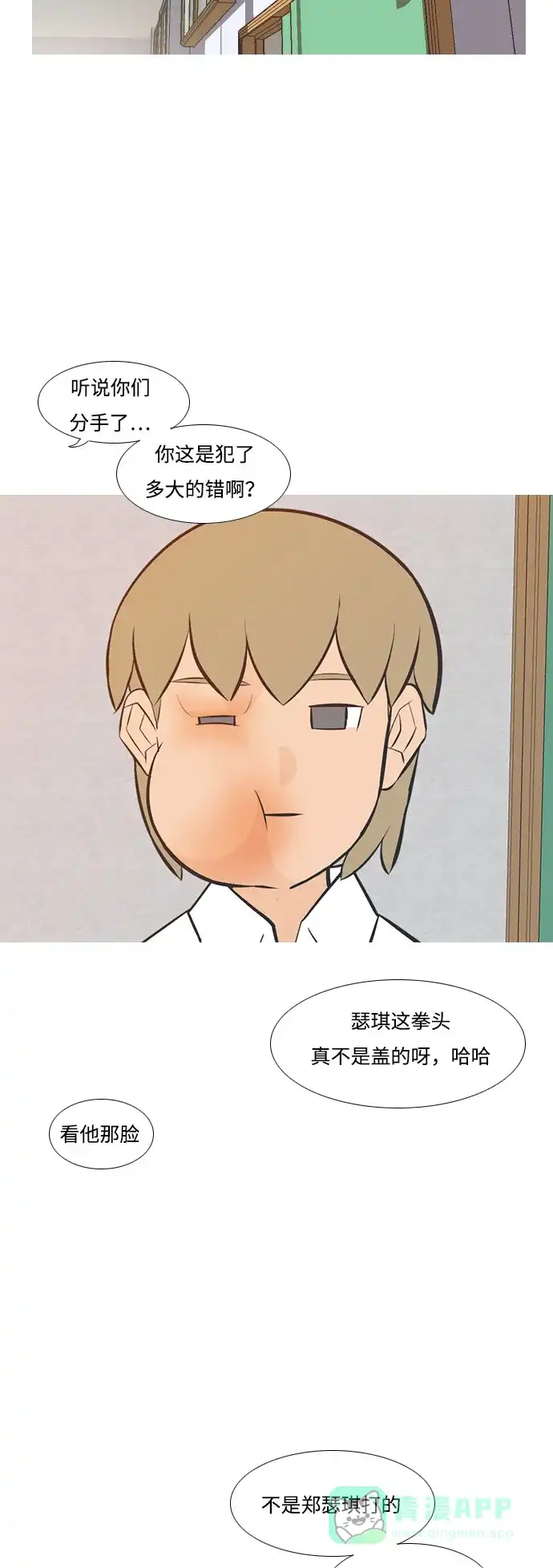 《嫩男嫩女》[第198话] 虽胜尤败（嗖） 第20页