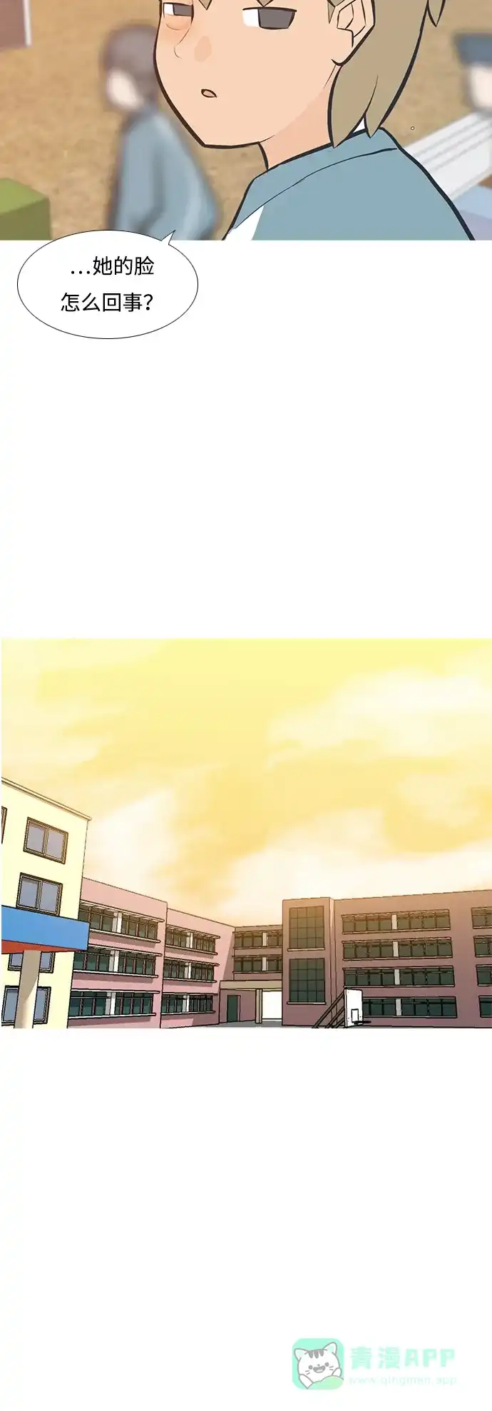 《嫩男嫩女》[第198话] 虽胜尤败（嗖） 第32页