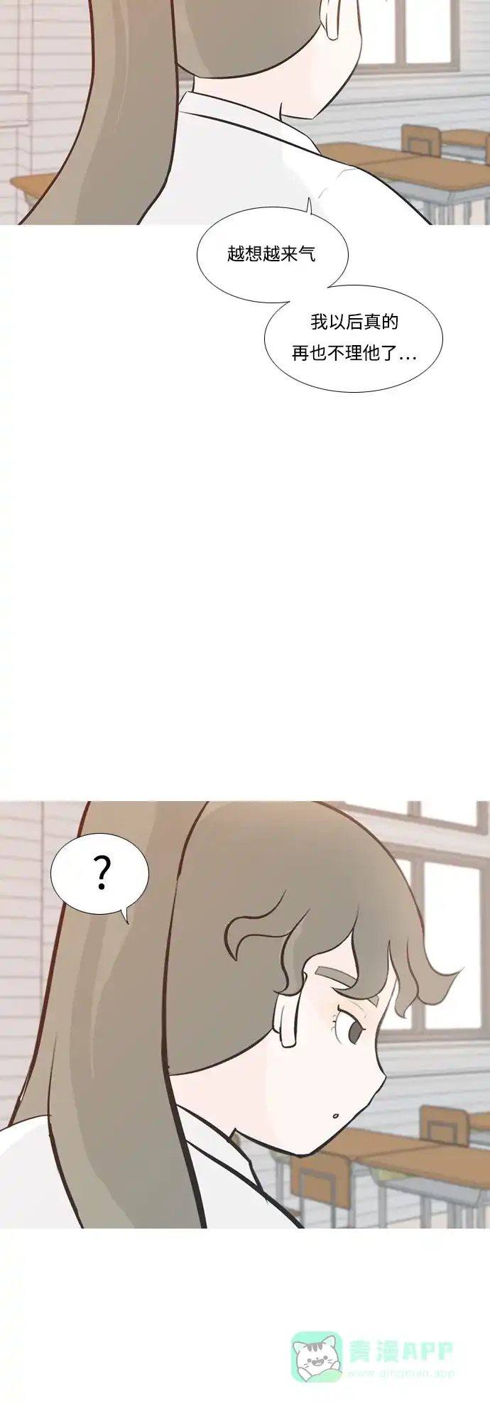 《嫩男嫩女》[第198话] 虽胜尤败（嗖） 第42页