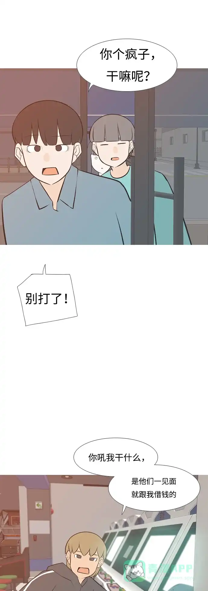 《嫩男嫩女》[第198话] 虽胜尤败（嗖） 第16页