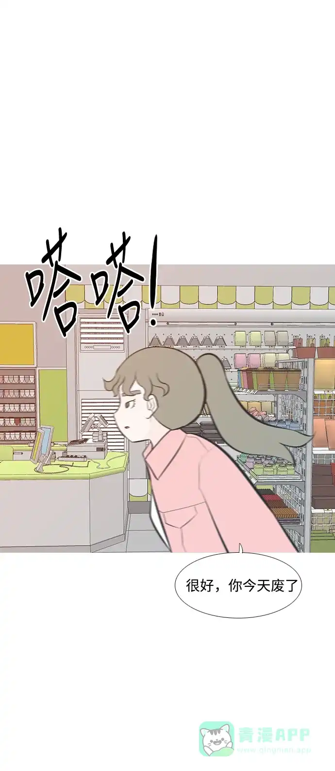 《嫩男嫩女》[第198话] 虽胜尤败（嗖） 第9页