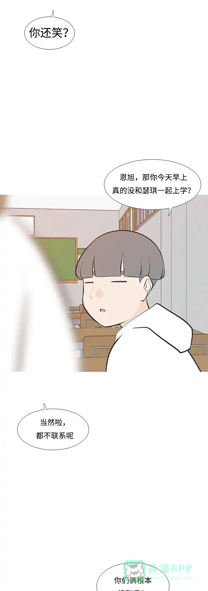 《嫩男嫩女》[第198话] 虽胜尤败（嗖） 第22页