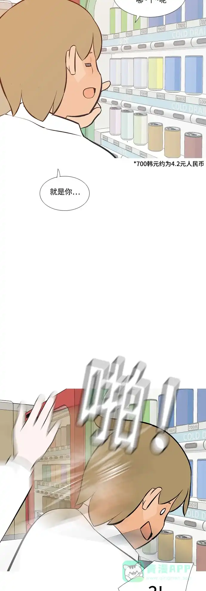 《嫩男嫩女》[第198话] 虽胜尤败（嗖） 第38页