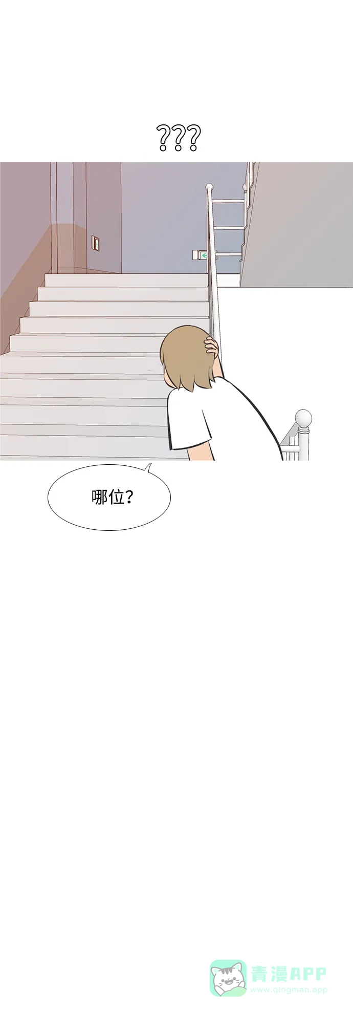 《嫩男嫩女》[第198话] 虽胜尤败（嗖） 第35页