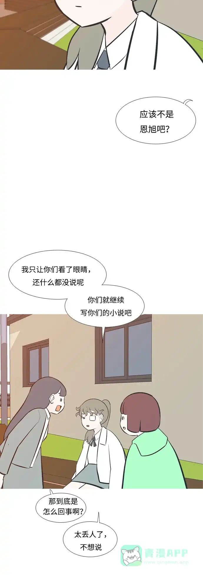 《嫩男嫩女》[第198话] 虽胜尤败（嗖） 第26页