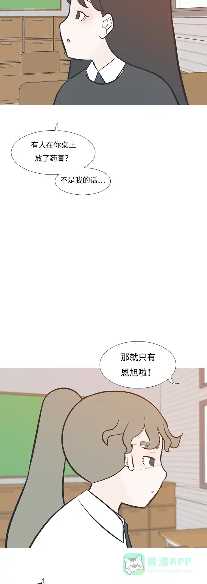 《嫩男嫩女》[第199话] 虽胜尤败（执拗） 第18页
