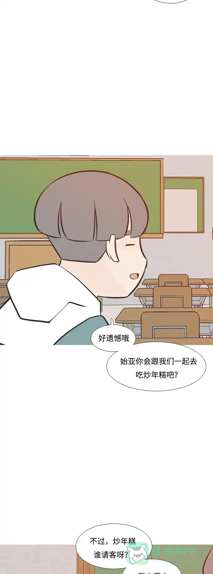《嫩男嫩女》[第199话] 虽胜尤败（执拗） 第21页