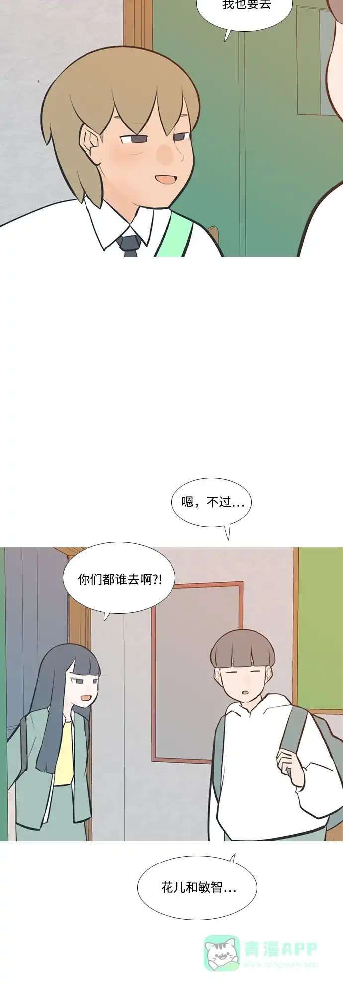 《嫩男嫩女》[第199话] 虽胜尤败（执拗） 第22页