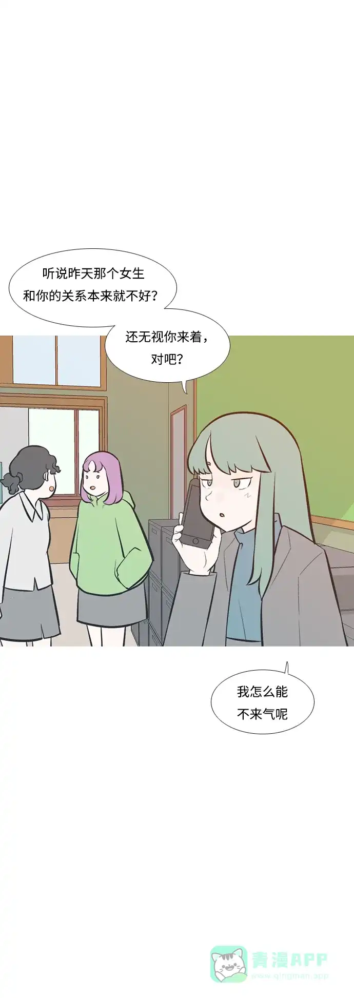 《嫩男嫩女》[第199话] 虽胜尤败（执拗） 第8页