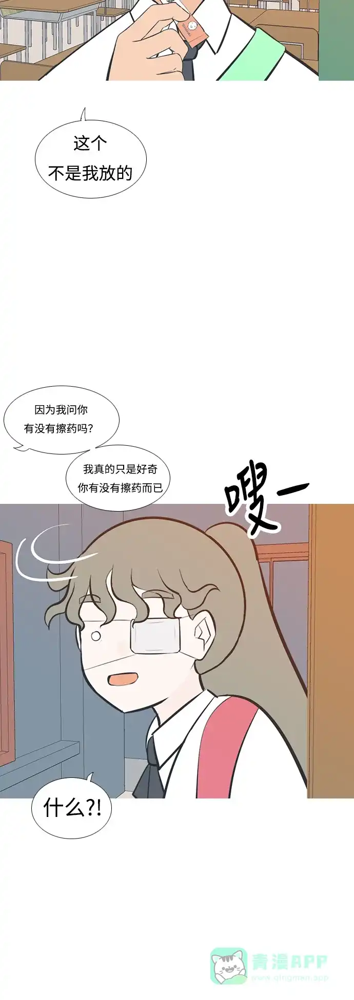 《嫩男嫩女》[第199话] 虽胜尤败（执拗） 第36页