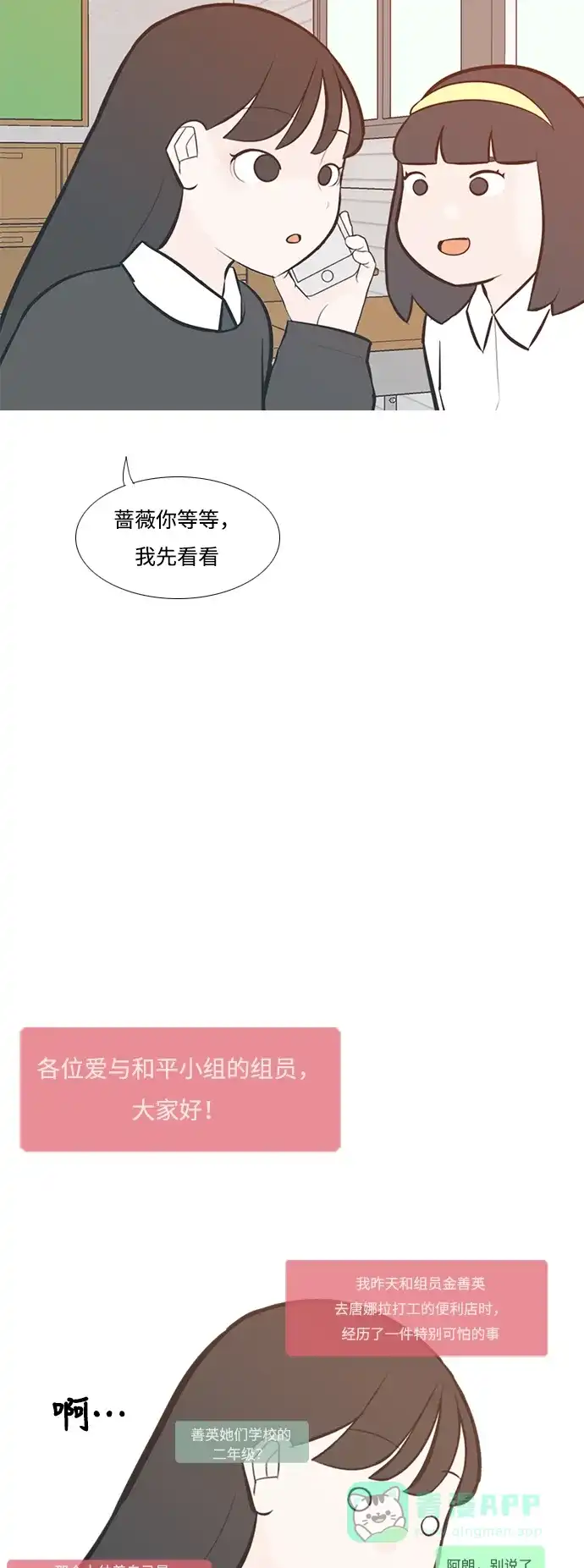 《嫩男嫩女》[第199话] 虽胜尤败（执拗） 第6页