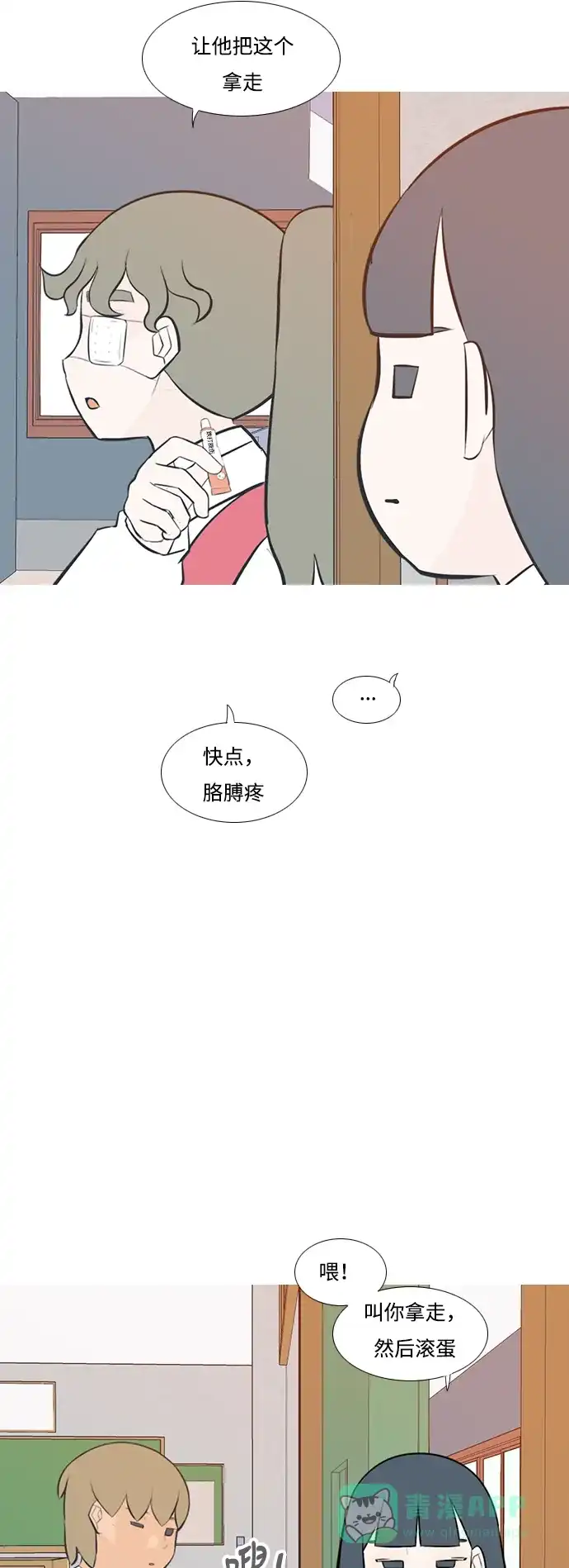 《嫩男嫩女》[第199话] 虽胜尤败（执拗） 第28页