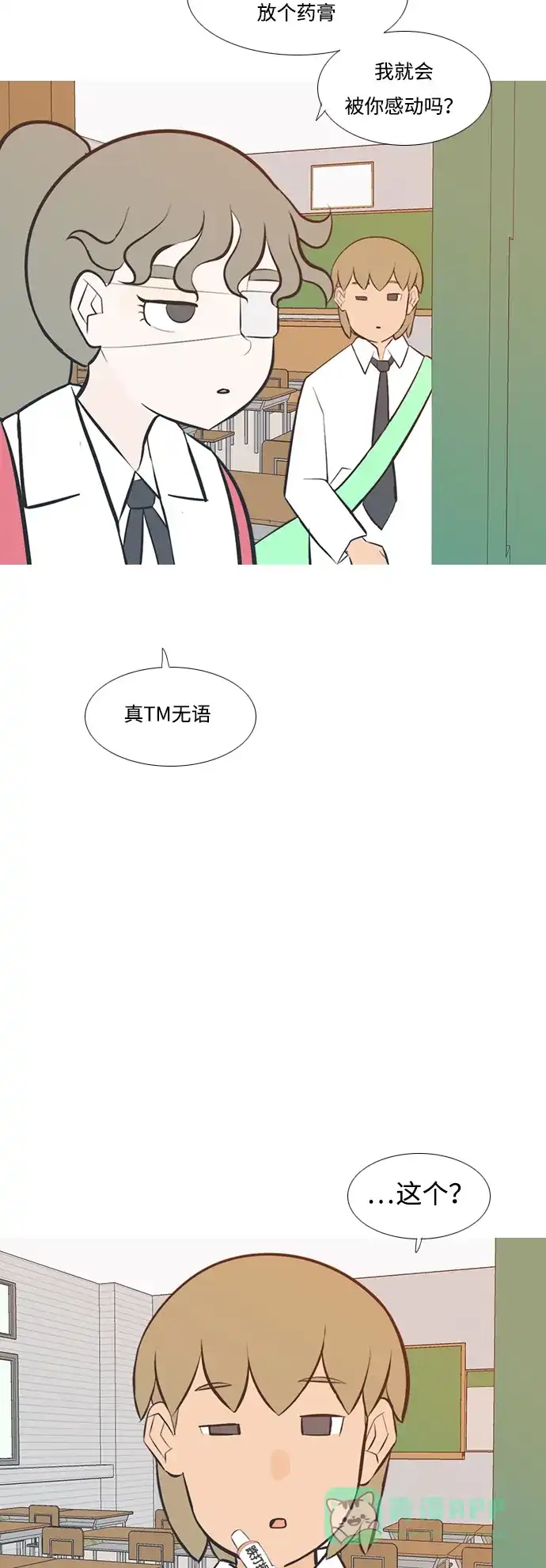 《嫩男嫩女》[第199话] 虽胜尤败（执拗） 第35页