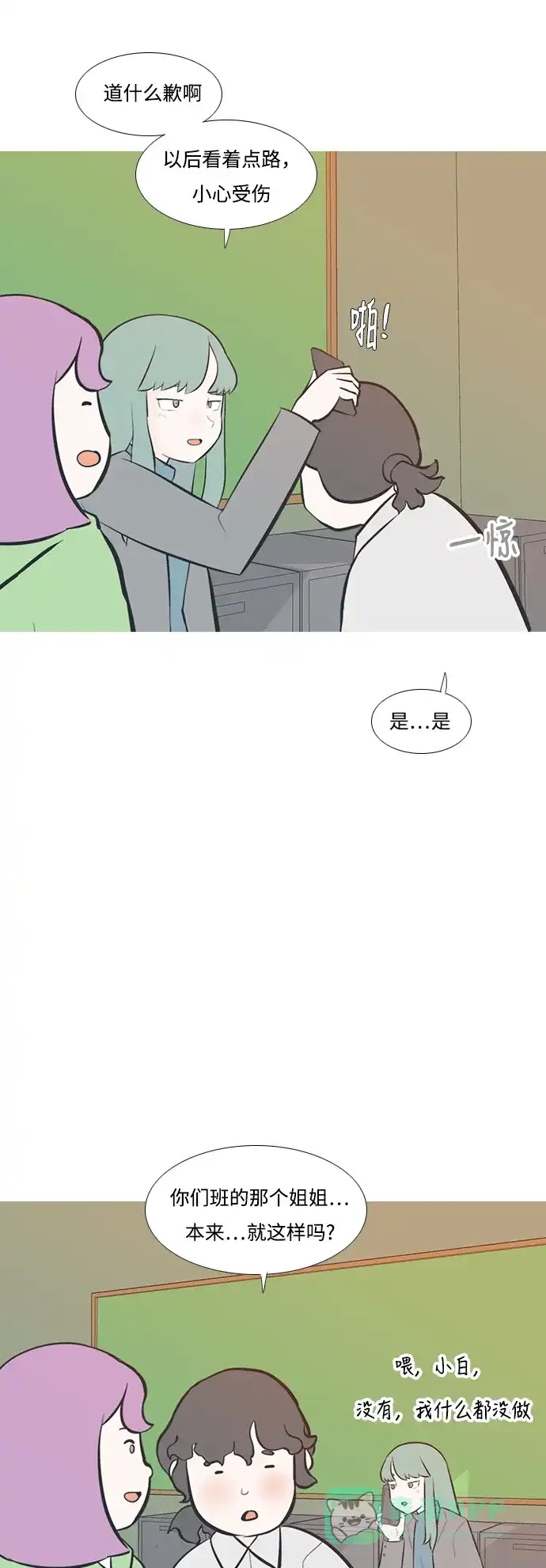 《嫩男嫩女》[第199话] 虽胜尤败（执拗） 第11页