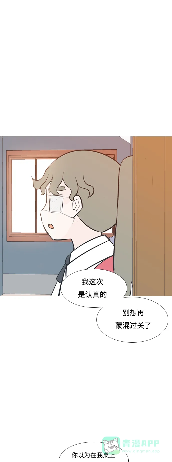 《嫩男嫩女》[第199话] 虽胜尤败（执拗） 第34页