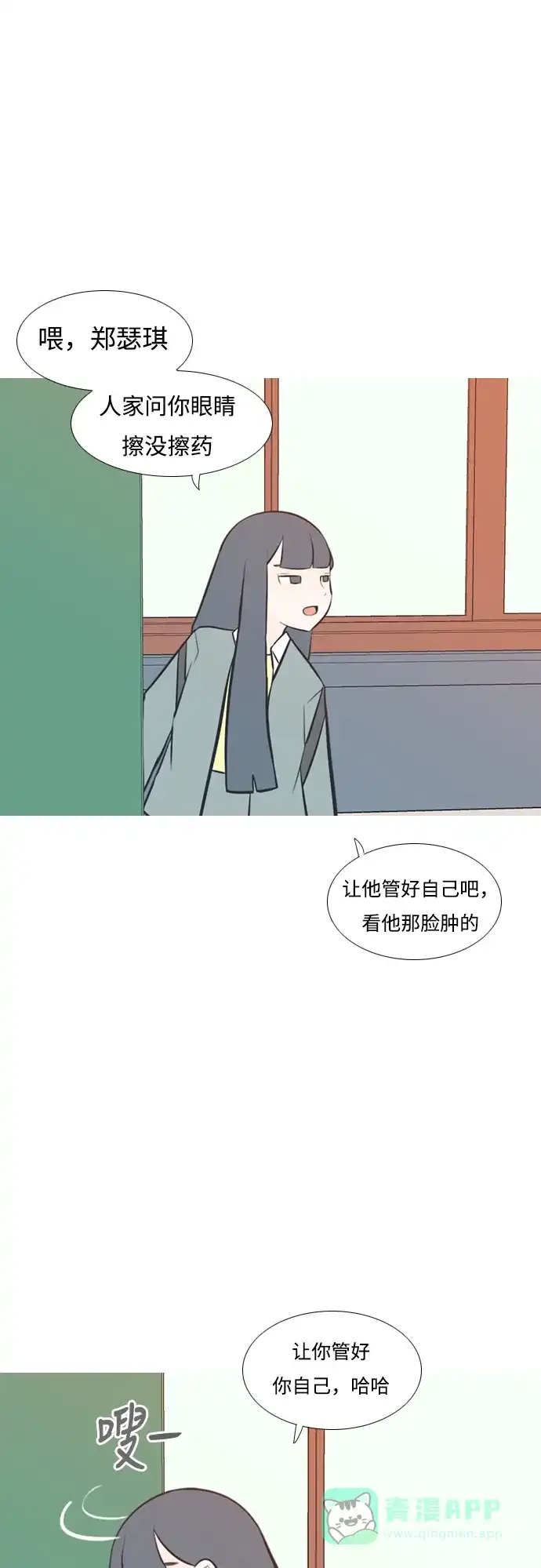 《嫩男嫩女》[第199话] 虽胜尤败（执拗） 第25页