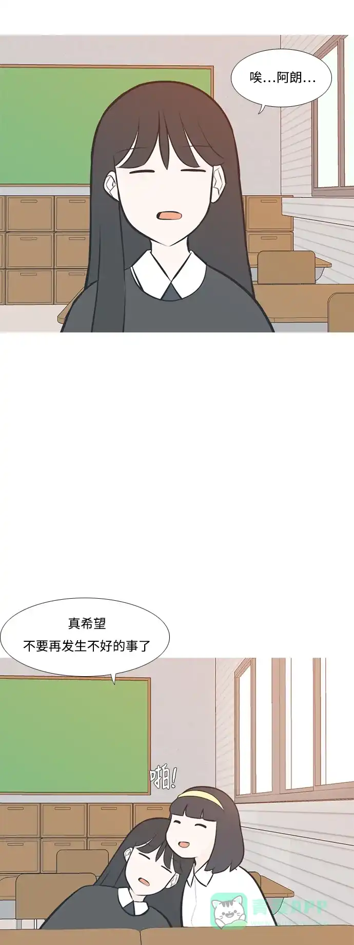 《嫩男嫩女》[第199话] 虽胜尤败（执拗） 第14页