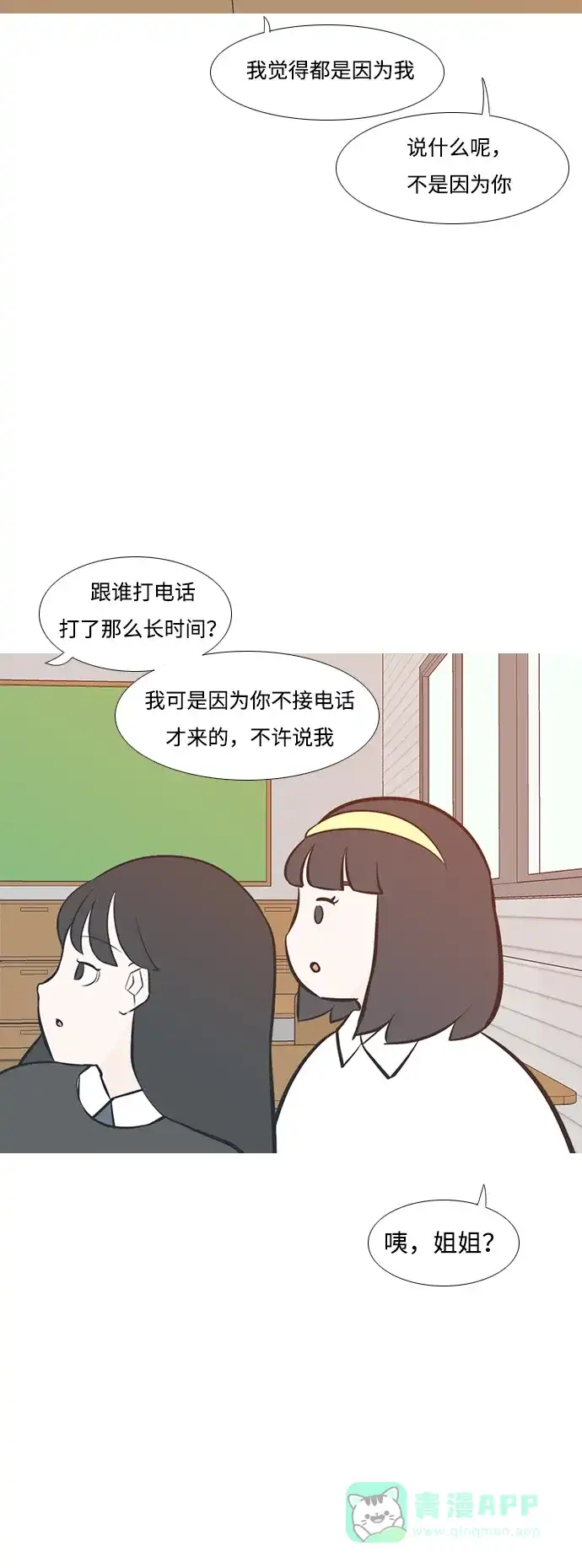 《嫩男嫩女》[第199话] 虽胜尤败（执拗） 第15页