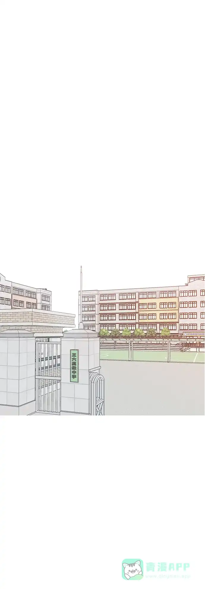 《嫩男嫩女》[第199话] 虽胜尤败（执拗） 第2页